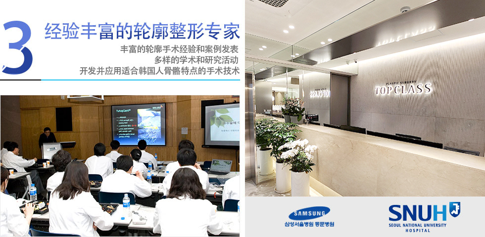 3. 经验丰富的轮廓整形专家 丰富的轮廓手术经验和案例发表 多样的学术和研究活动 开发并应用适合韩国人骨骼特点的手术技术