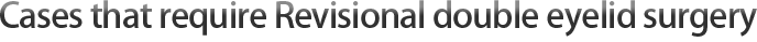 Cases that require revisional double eyelid surgery